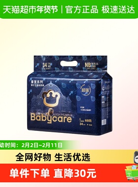babycare皇室狮子王国mini装纸尿裤拉拉裤婴儿宝宝超薄透气尿不湿