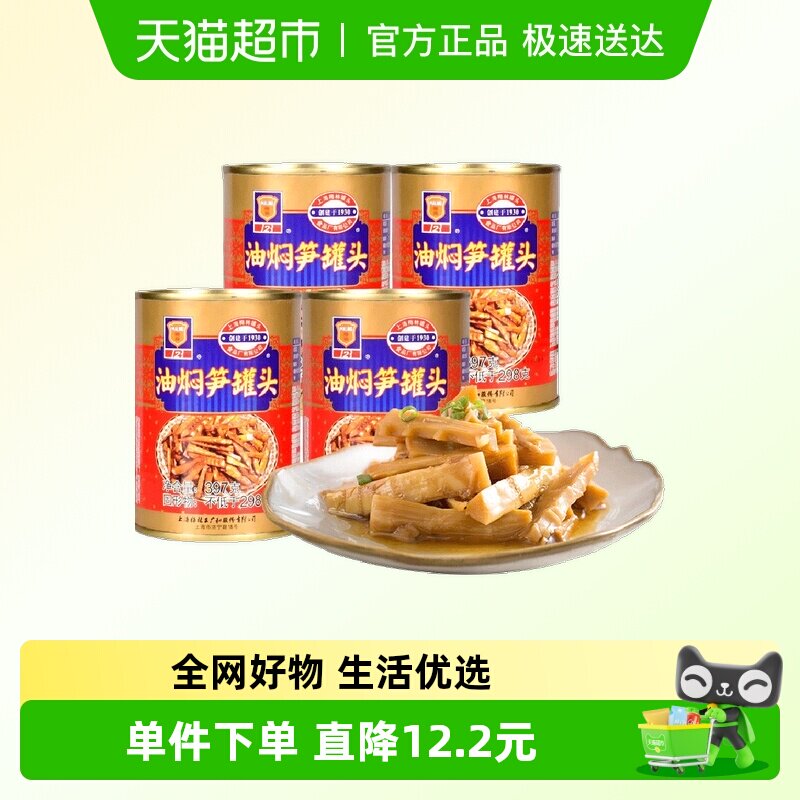 包邮 上海梅林方便速食油焖笋罐头397g*4罐下饭菜预制菜熟食罐头