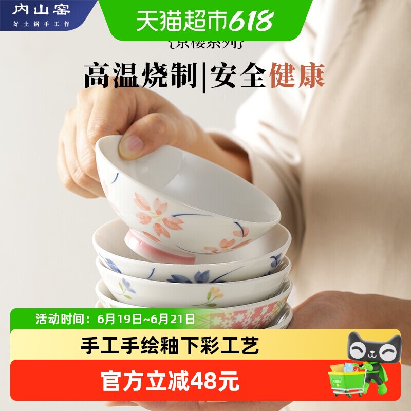 内山窑釉下彩日式米饭碗
