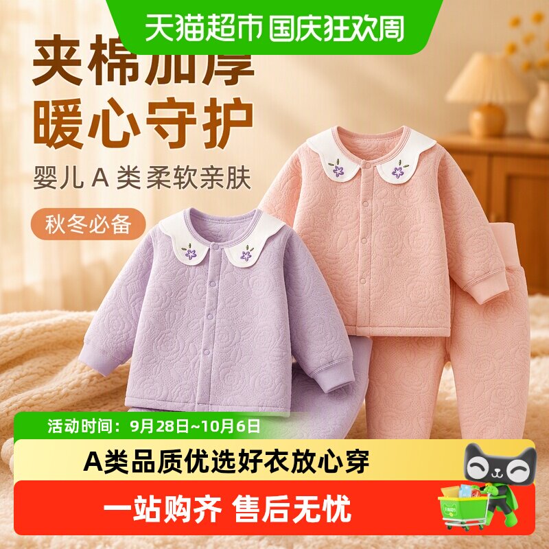 彩婴房无骨缝制萌趣婴儿秋衣套装