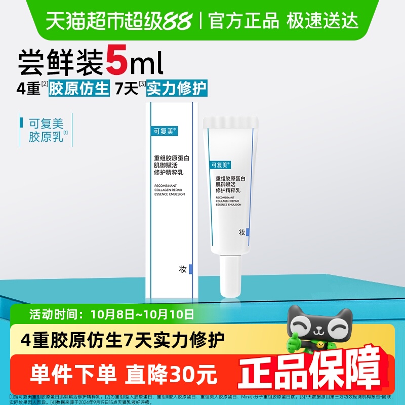 可复美重组胶原蛋白护肤品