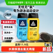 匹克去氯洗发水沐浴二合一露氨基酸游泳用儿童成人组合2瓶装 480ml