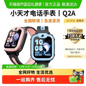 【官方正品】小天才电话手表Q2A/Q3儿童4G定位智能防水小学生视频