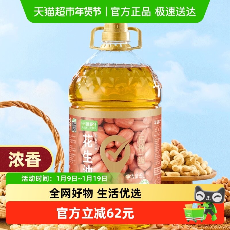 喵满分浓香型物理压榨一级花生油5L食用油非调和油大桶装,粮油调味/速食/干货/烘焙,花生油,淘宝优惠券,粉丝福利购,淘宝优惠卷