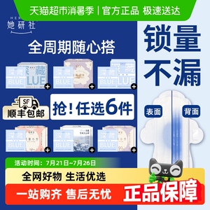 任选6件她研社卫生巾随心配