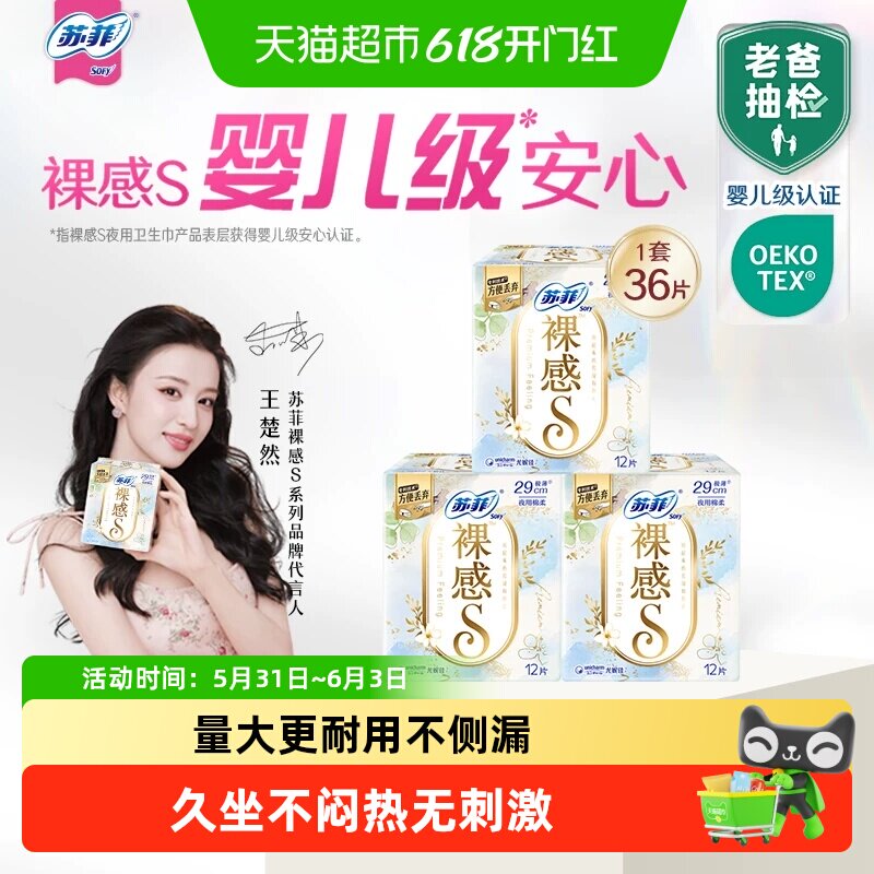 苏菲卫生巾裸感S极上棉柔夜用姨妈巾290mm*12片*3包【官方正品】