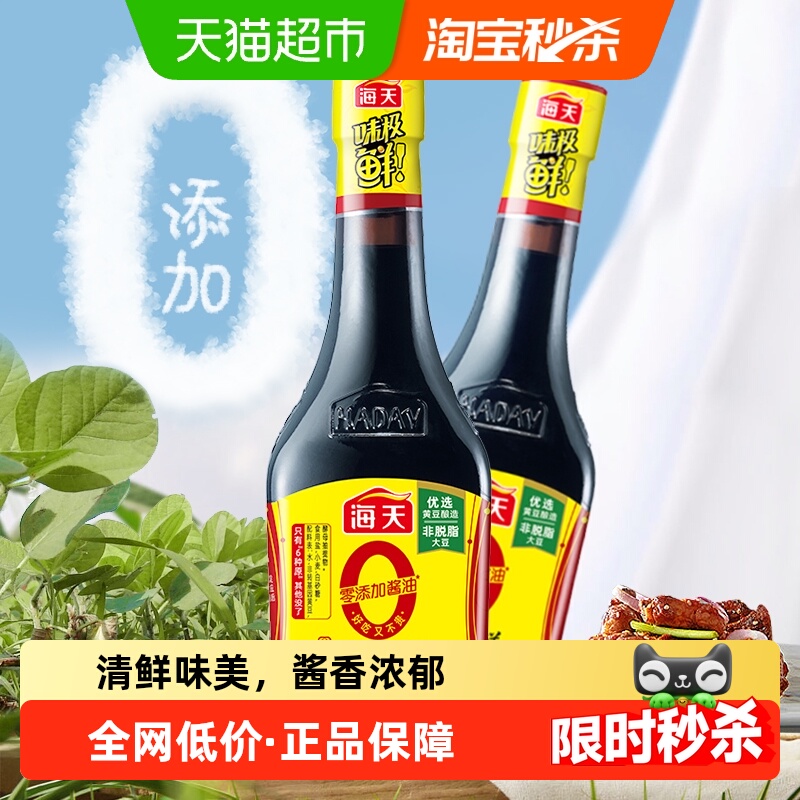海天味极鲜零添加酱油380ml×2瓶