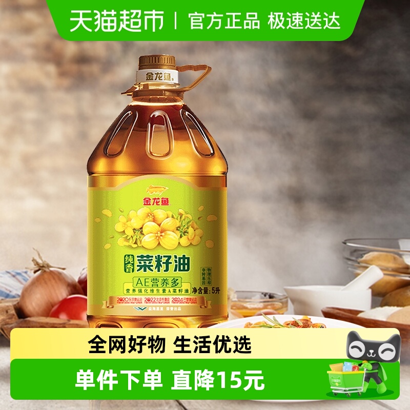 金龙鱼AE纯香菜籽油菜油5L/桶非转基因压榨滴滴香浓食用油纯正