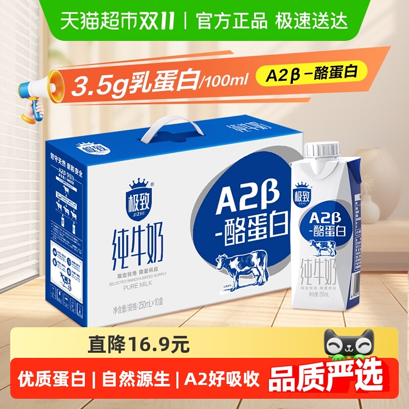 三元极致A2β-酪蛋白纯牛奶