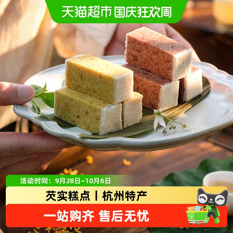 知味观桂花芡实糕点龙井茶味零食茯苓糕杭州特产老字号糯米糕短保