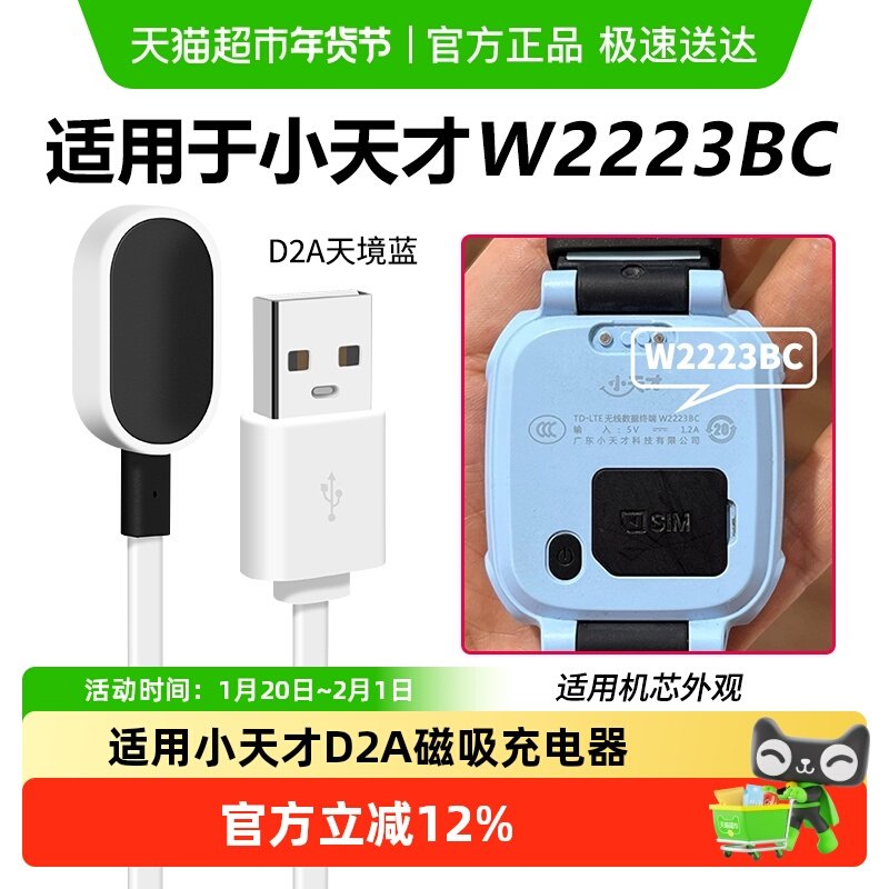 适用于小天才D2A手表充电器Q2A儿童手表磁吸式充电底座快充数据线,智能设备,智能手表手环表带/腕带,淘宝优惠券,粉丝福利购,淘宝优惠卷