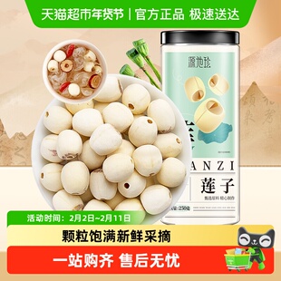 福东海源地珍莲子去芯磨皮白莲无芯干货通芯红枣银耳百合羹煲汤料