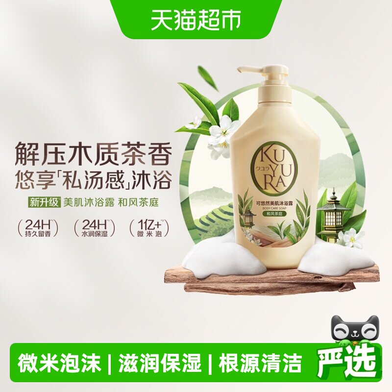 kuyura/可悠然美肌沐浴露和风茶庭木质茶香滋润保湿持久留香焕新