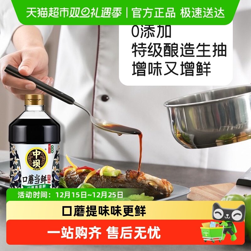 中坝口蘑生抽特级酱油1.08L*2瓶装厨房调料品0添加防腐剂酱油