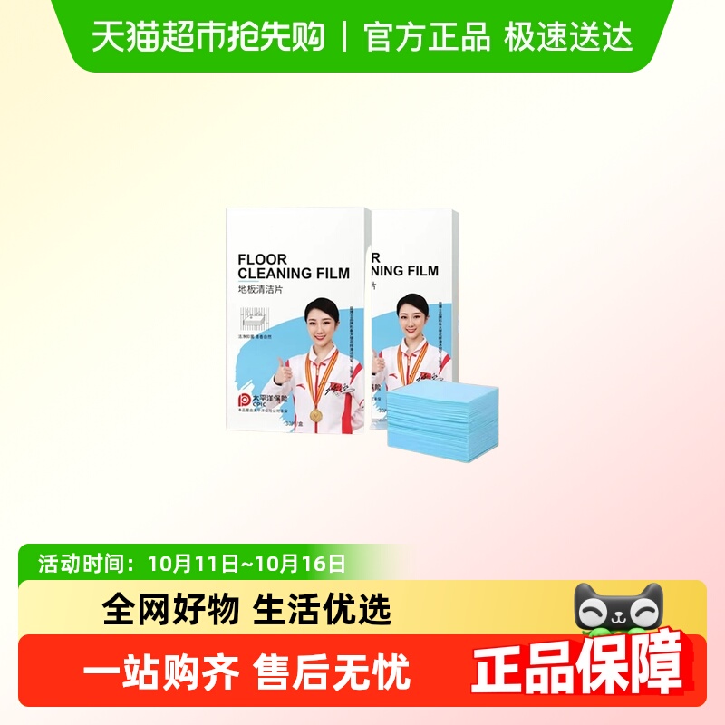 德沃多地板清洁片