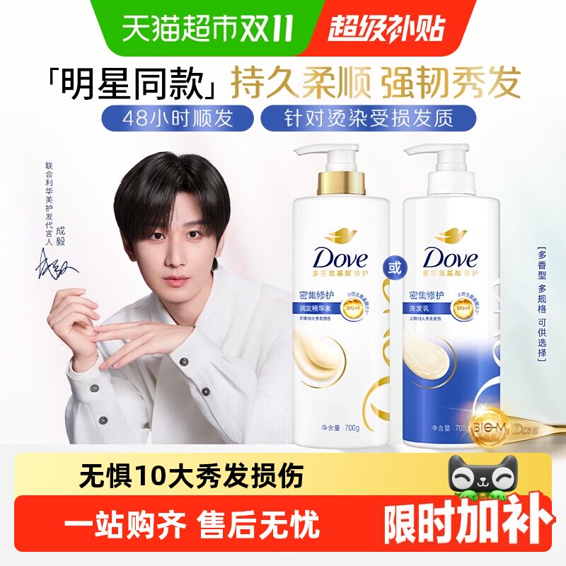 【下拉享更多优惠】多芬密集修护氨基酸洗发水改善毛躁修护损伤