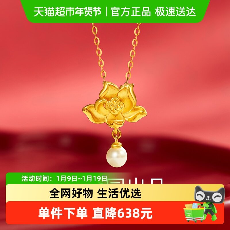 梦金园黄金莲花吊坠女足金珍珠两世莲欢挂坠吊坠项链送女友礼物