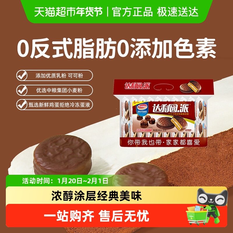 达利园巧克力派袋装Q弹夹心优质食材口感丰富早餐蛋糕面包零食,零食/坚果/特产,传统西式糕点,淘宝优惠券,粉丝福利购,淘宝优惠卷