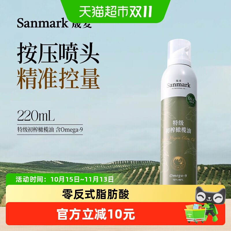 晟麦特级初榨橄榄油喷雾220ml西班牙进口冷榨0反式凉拌健身食用油