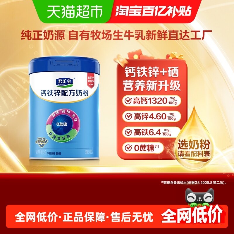 君乐宝成人奶粉钙铁锌0添加蔗糖高钙高铁学生早餐成人奶粉800g*1