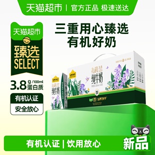 部分9月产 认养一头牛有机纯牛奶3.8g蛋白牛奶单提家庭装 臻选