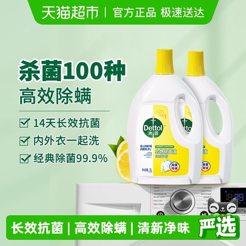 滴露柠檬衣物除菌液