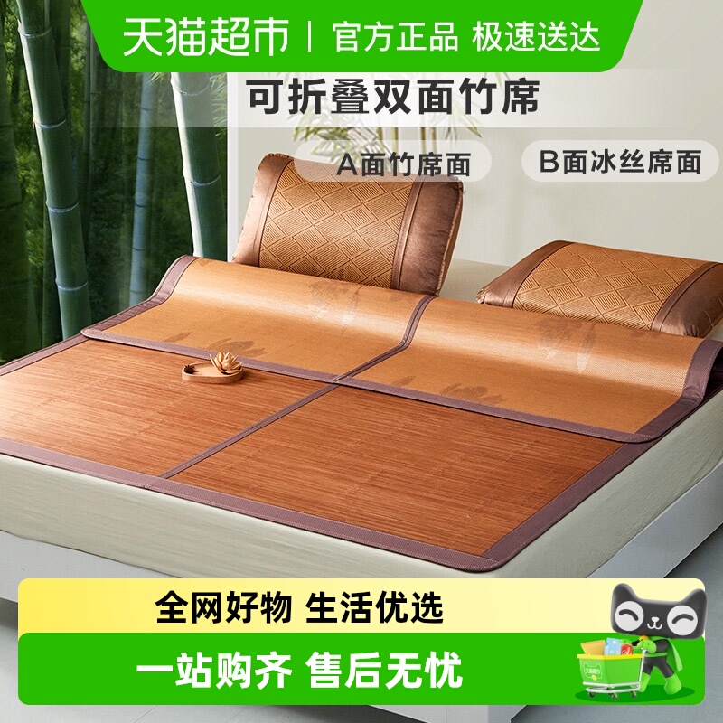 富安娜出品馨而乐竹席凉席双面可用夏季冰丝席可折叠席子学生宿舍