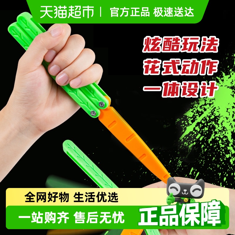3D大小萝卜刀蝴蝶折叠儿童玩具