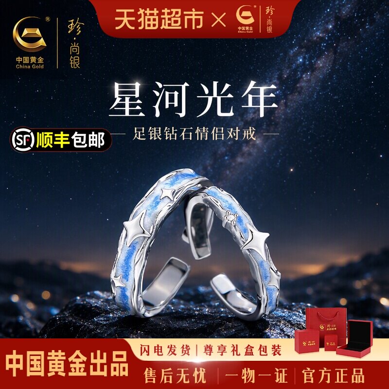 珍·尚银银星河光年足银钻石戒指图片