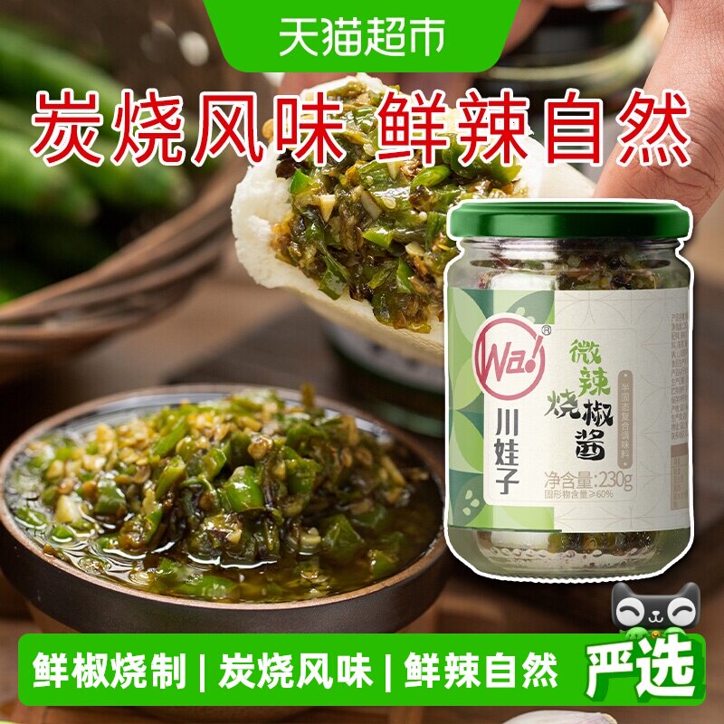 川娃子炭烧烧椒酱蒜蓉辣椒酱调味品酱料剁椒酱下饭菜 微辣版