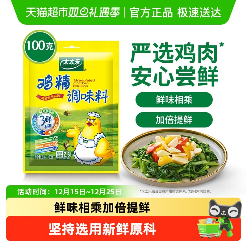 太太乐三鲜鸡精调味料