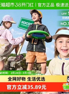 KK树儿童防晒衣防紫外线凉感男童女孩宝宝防晒服透气轻薄外套