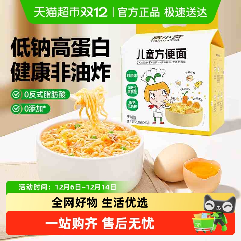 窝小芽儿童方便面非油炸面条主食泡面速食无添加营养健康早餐泡面 - 封面