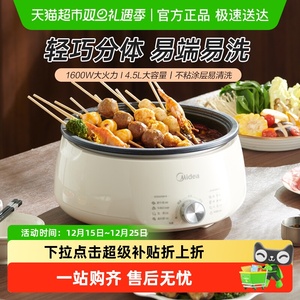 美的速沸电火锅6L大容量鸳鸯锅电煮锅多功能电炒锅下拉详情优惠