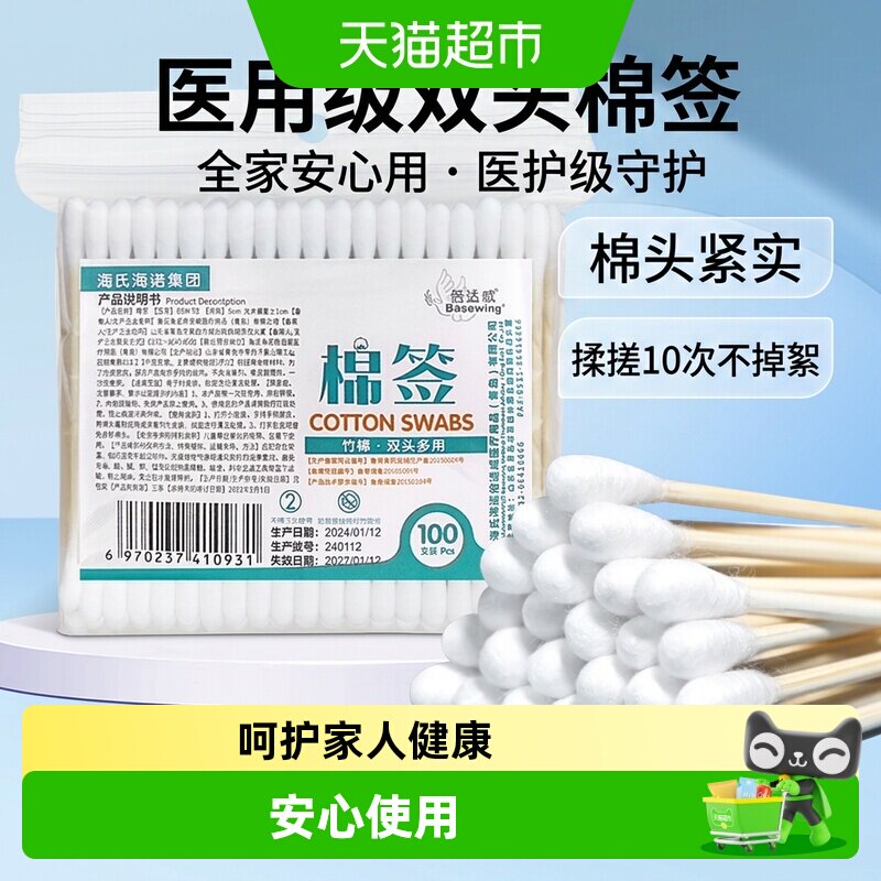 海诺医用棉签一次性双头脱脂棉成人婴儿童掏耳朵化妆清洁消毒棉棒