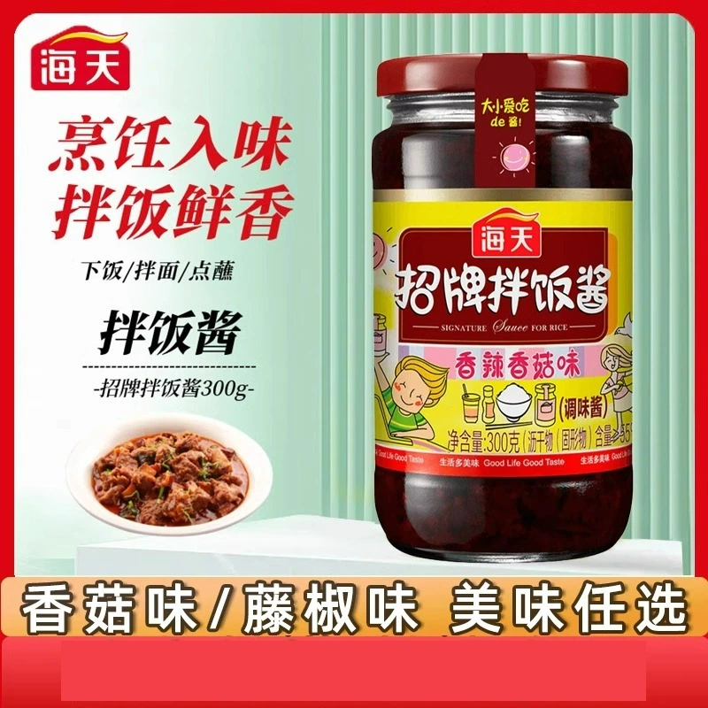 海天招牌拌饭酱300g香辣味香菇酱下饭菜拌面佐餐辣椒酱