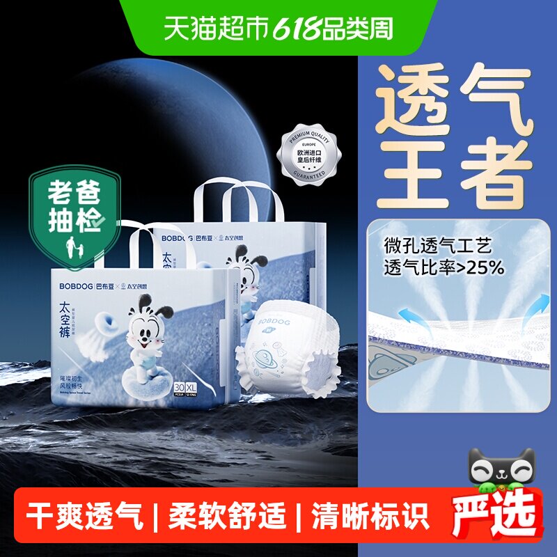 【下拉详情页享优惠】巴布豆太空裤呼吸款透气拉拉裤纸尿裤尿不湿