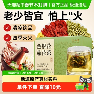 半山农金银花菊花茶300g独立包装去清火热正品儿童养生茶饮料