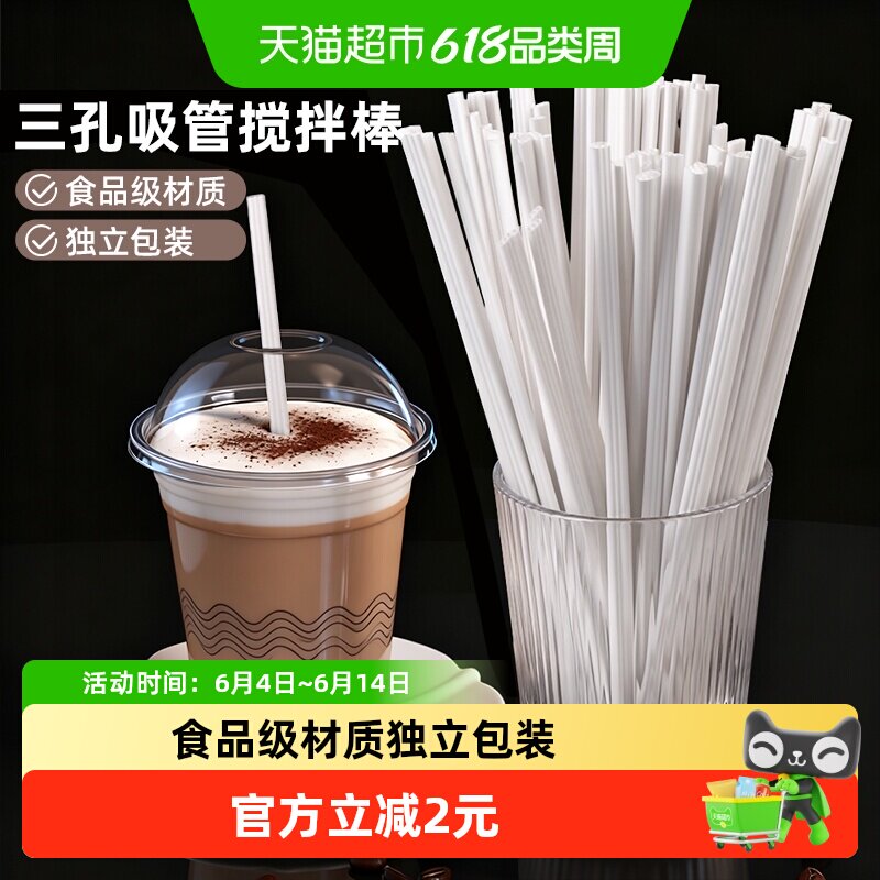 妙然吸管搅拌棒三孔咖啡奶茶三品管一次性独立装热饮拌条100只