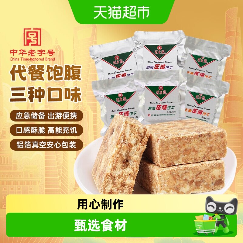 包邮冠生园压缩饼干多口味代餐饱腹徒步旅游爬山钓鱼零食储备干粮
