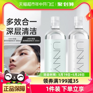 unny club敏感肌温和清洁眼唇脸卸妆水500ml卸妆油乳膏三合一正品