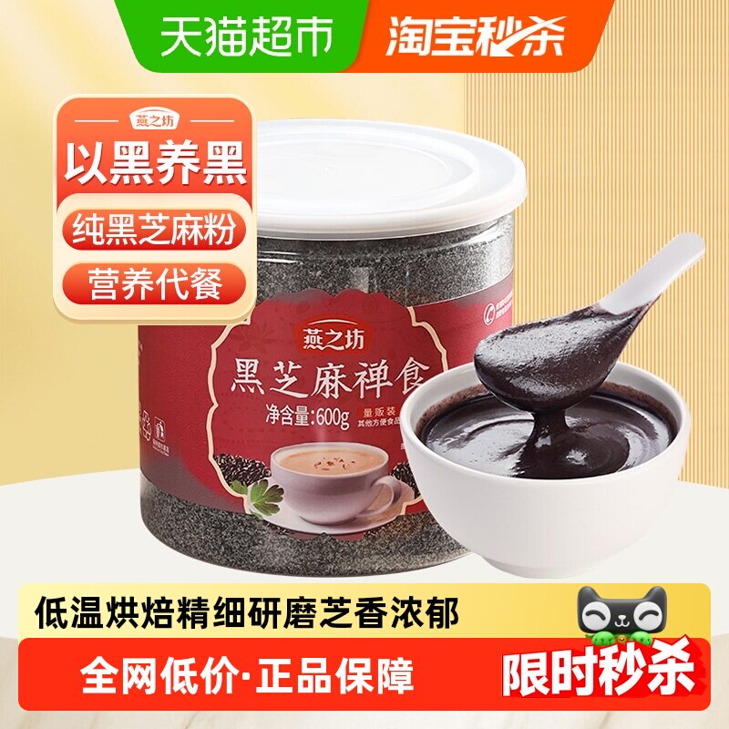 燕之坊即食熟黑芝麻粉图片