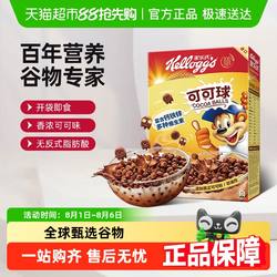 家乐氏巧克力麦片可可球进口冲饮谷物早餐即食代餐饱腹