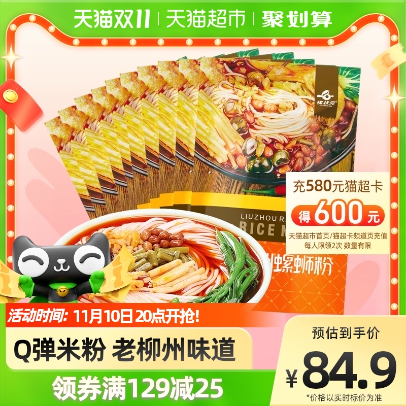 【包邮】螺状元柳州螺蛳粉300g*10袋广西特产原味螺蛳粉酸辣粉