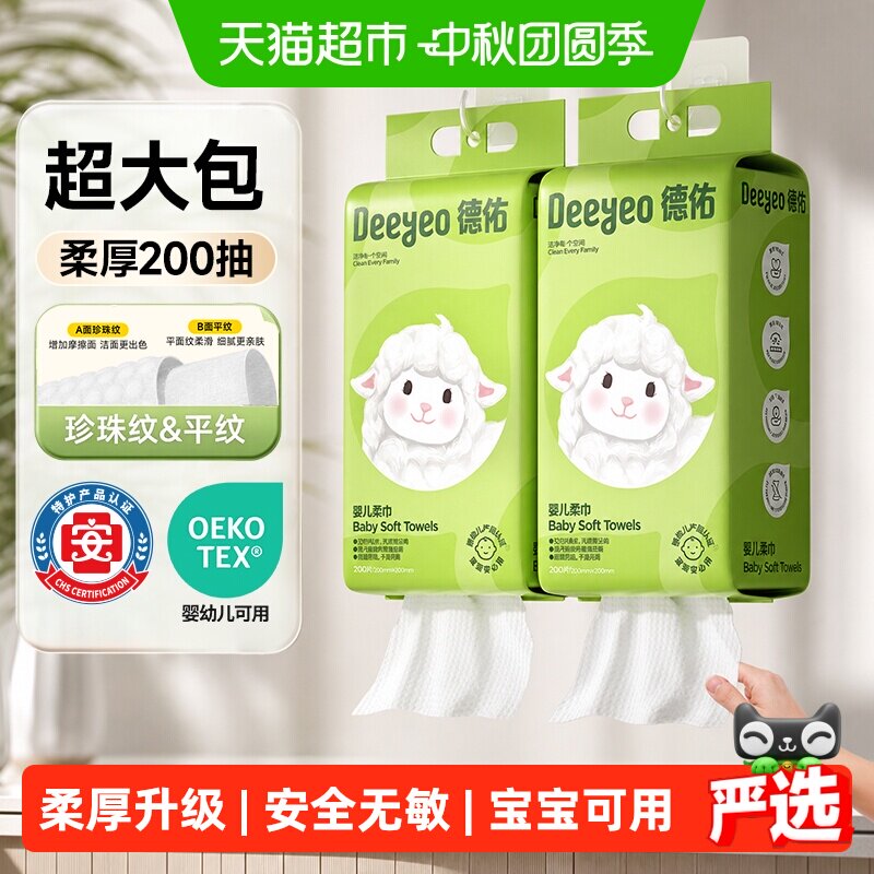 【详情享补贴】德佑婴儿绵柔巾加厚居家出行干湿两用一次性洗脸巾