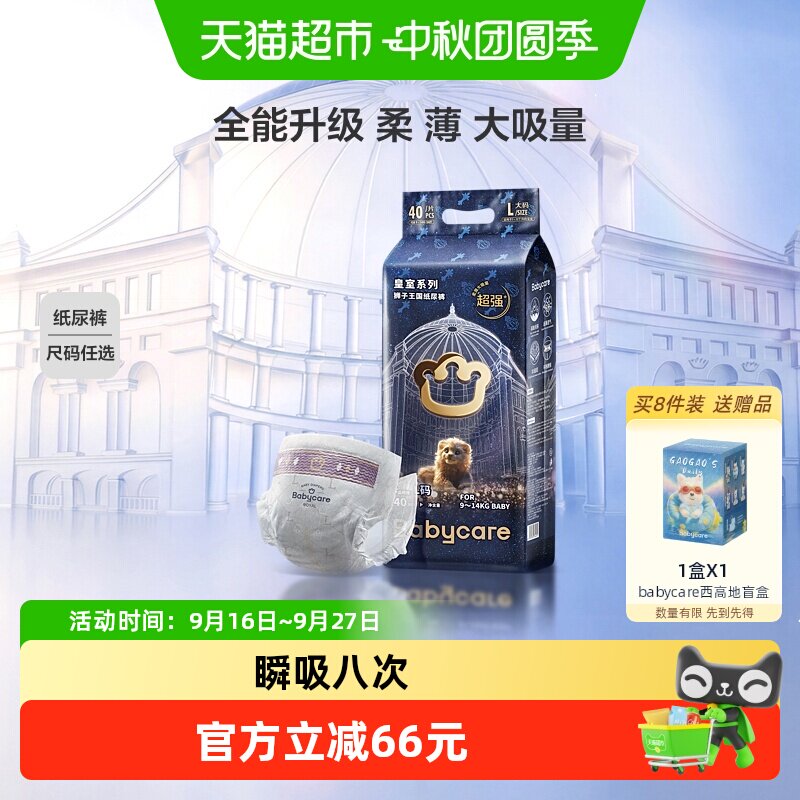 bcbabycare皇室拉拉裤超薄亲肤图片