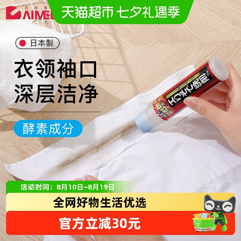 爱美得日本进口衣物污渍清洁剂