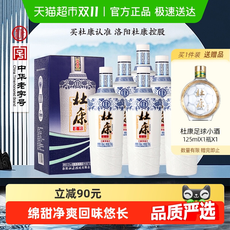 杜康老窖豪享版52度750白酒