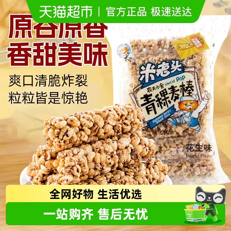 米老头青稞麦棒花生味膨化食品