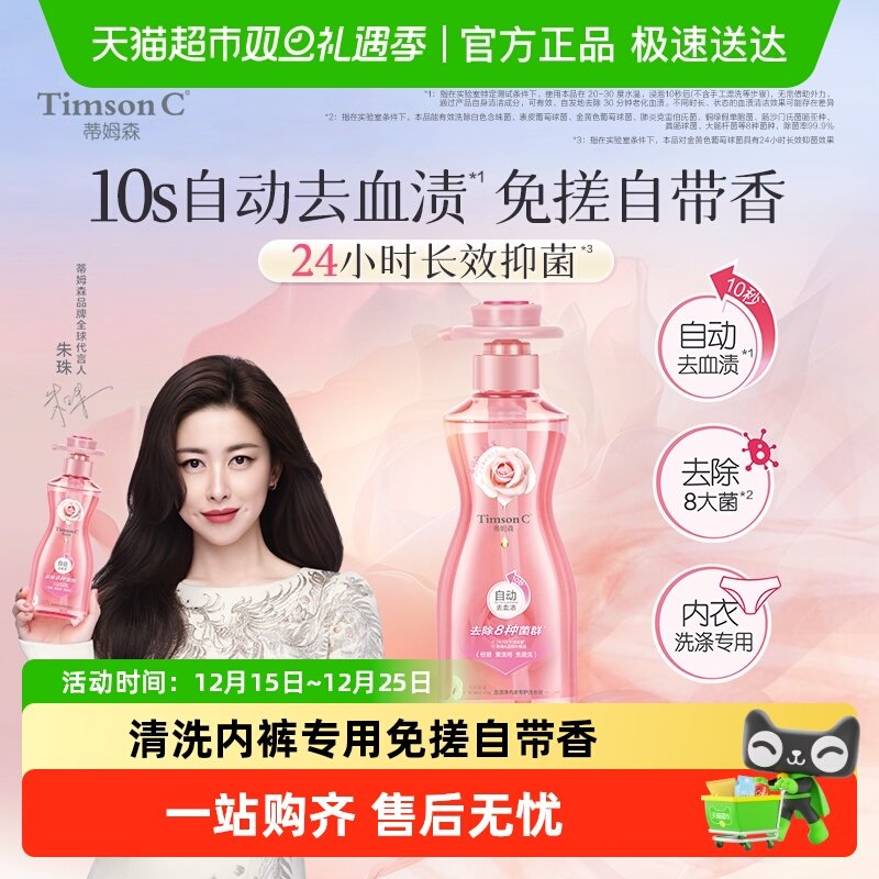 蒂姆森内衣洗衣液